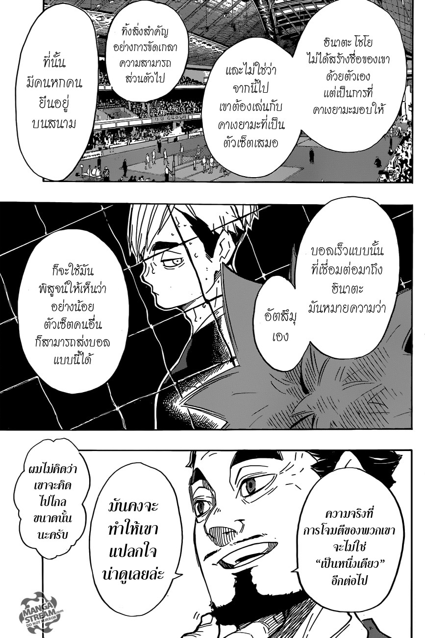 Haikyuu!! 255-การค้นพบ