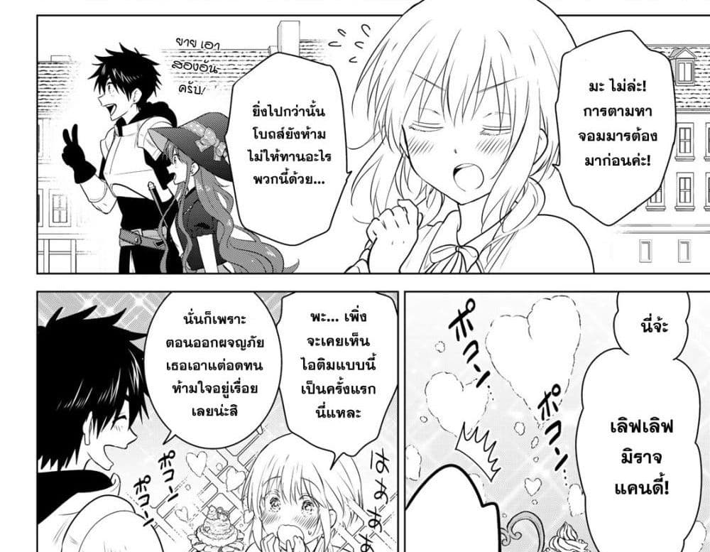 Necromance 2-ภาชนะของบุคคลผู้นั้น
