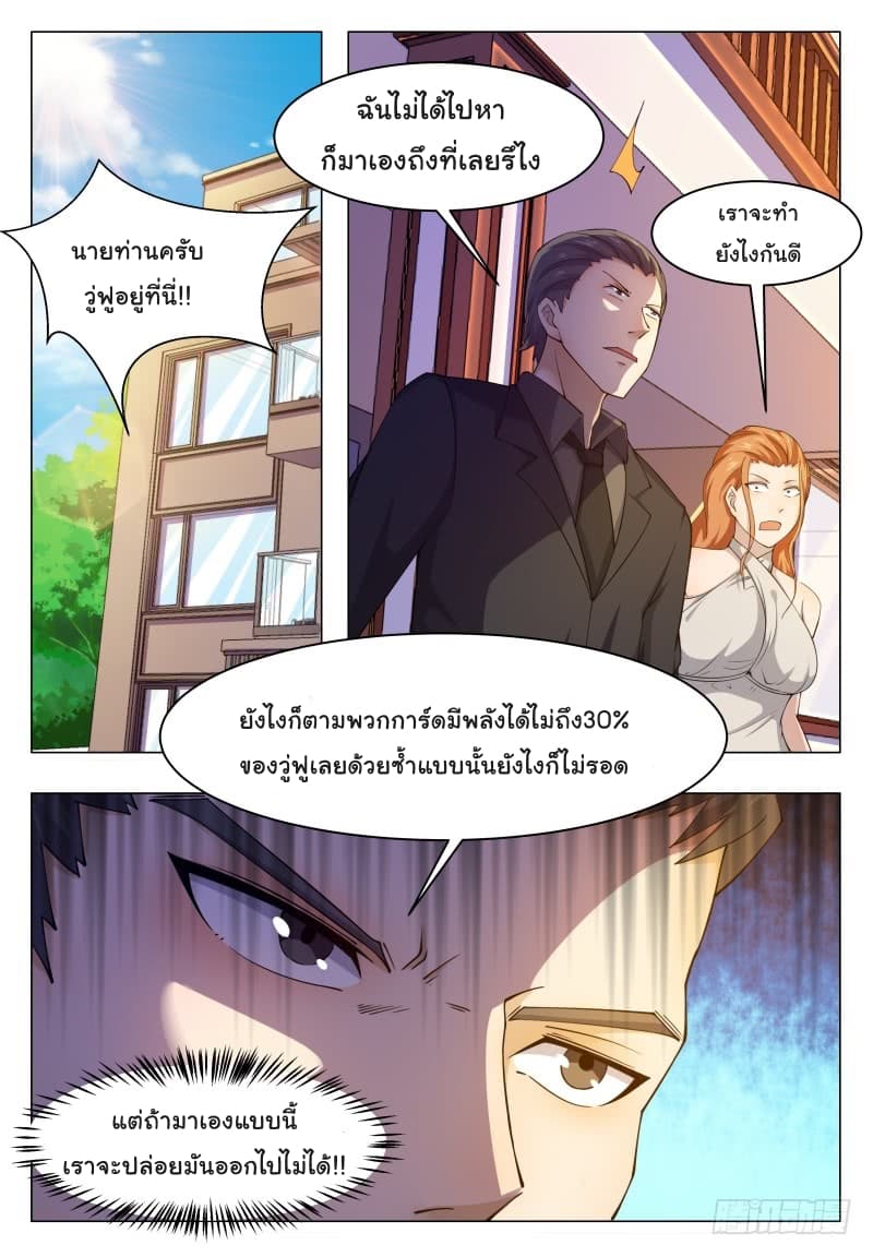 The Strongest God King มหาเทพไร้พ่าย 52-52