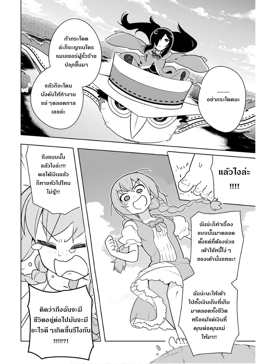 บริษัทมนต์ดำเนโครแกรนท์ // Wakamono no Kuro Mahou Hanare ga Shinkoku desu ga, Shuushoku shite Mitara Taiguu Iishi, Shachou mo Tsukaima mo Kawaikute Saikou desu! 4-4