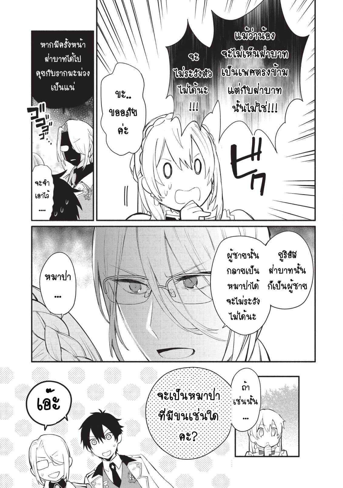 Mochiron, Isharyouseikyuu itashimasu! จะขอเรียกค่าทำขวัญให้ได้เลยค่ะ!!! 11-11