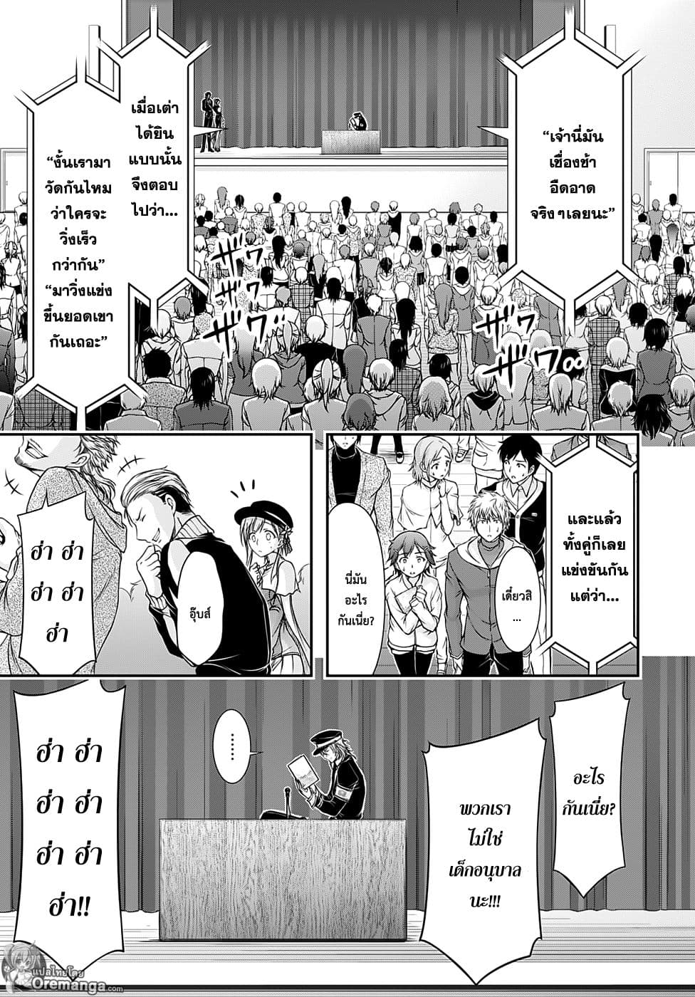 Plunderer 13-พิธีเปิดการศึกษา