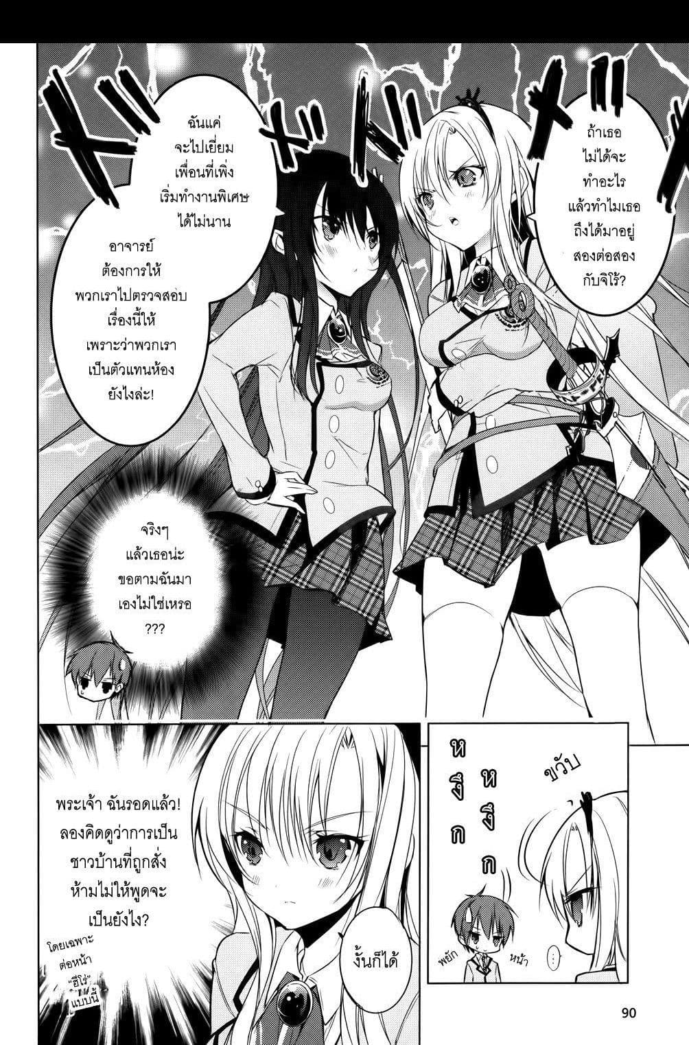 Maou na Ano Ko to Murabito A 5-5