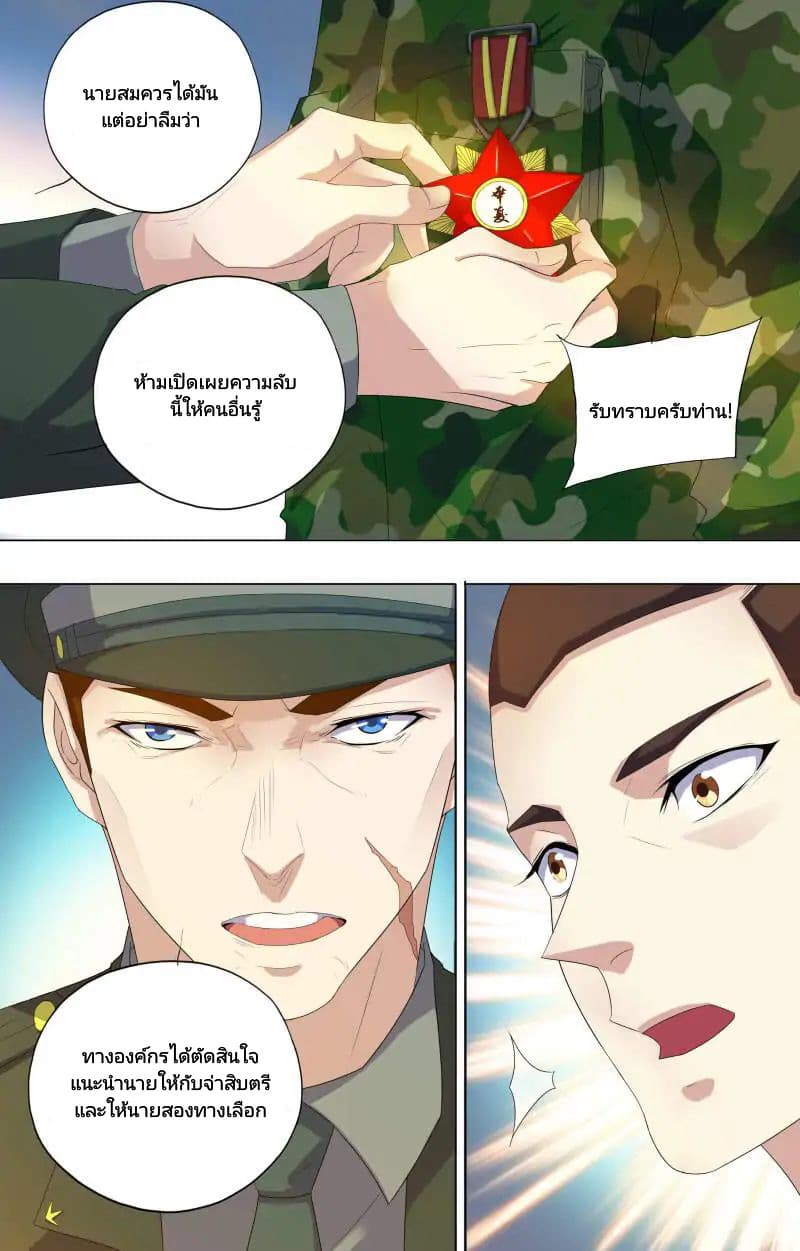The Strongest War God 14-14