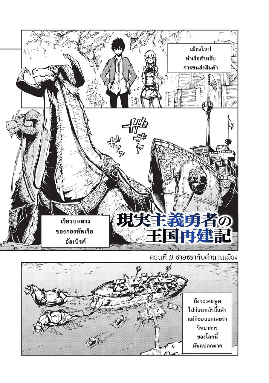 Genjitsushugisha no Oukokukaizouki 9-ชายชรากับตำนานเมือง
