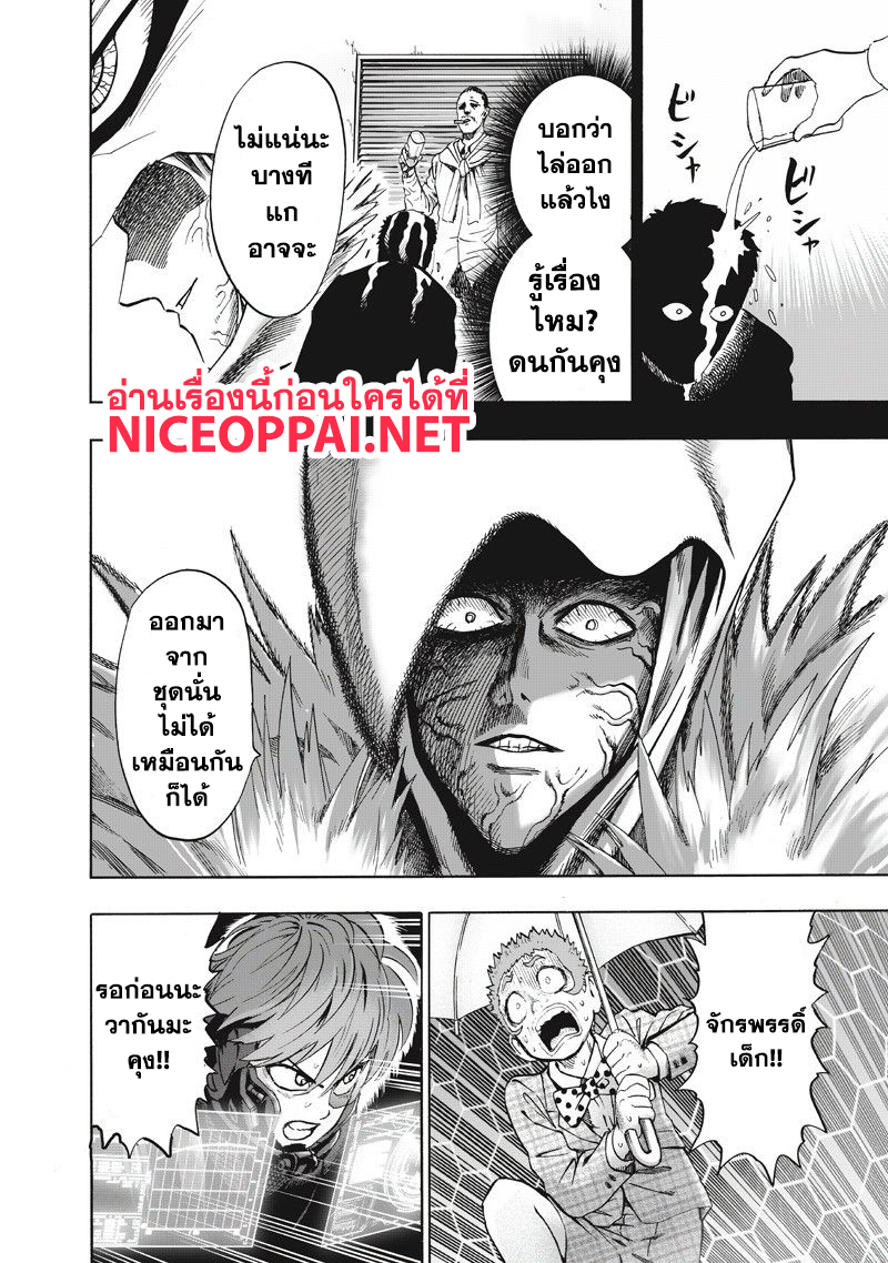 One Punch Man 100-แสง