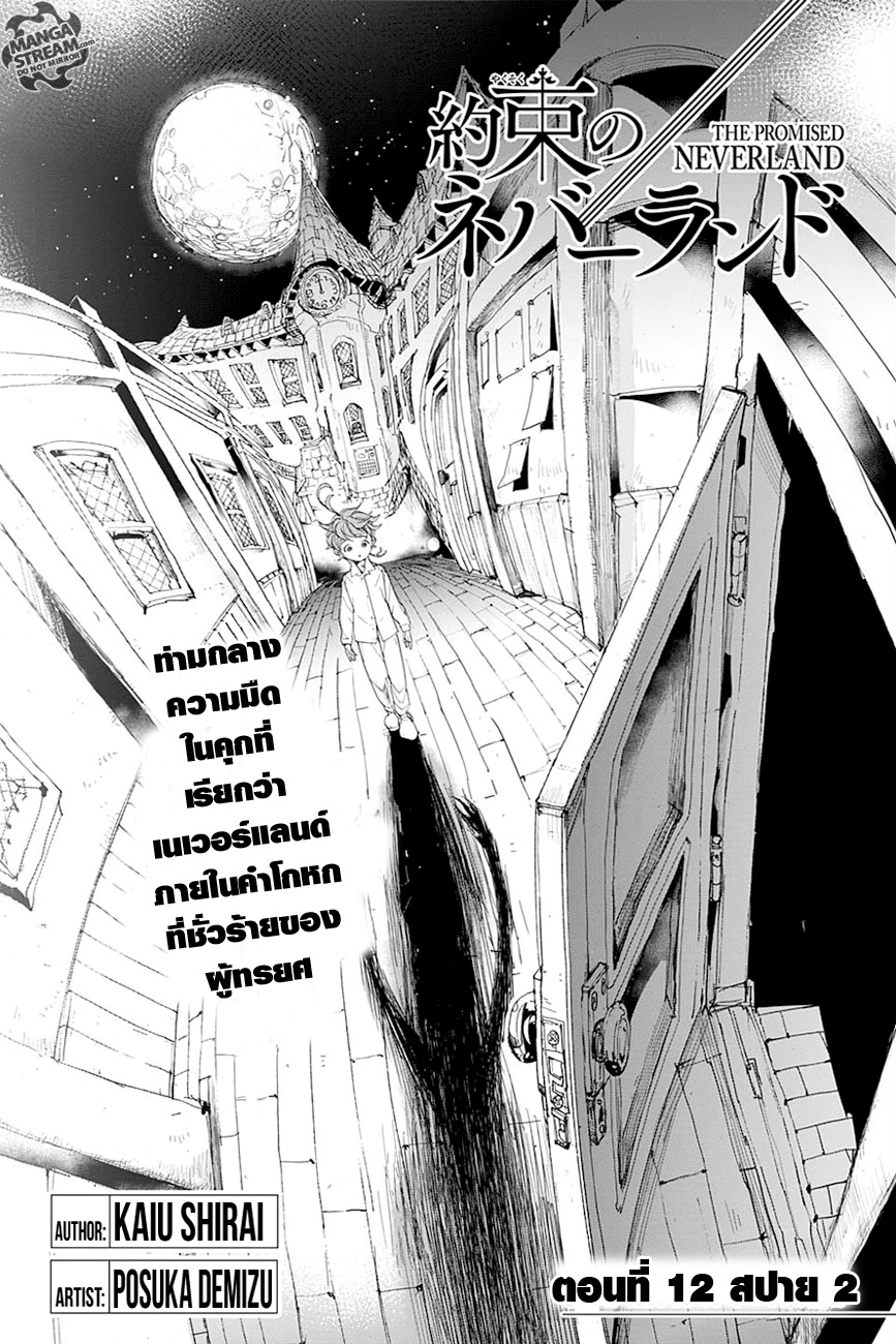 The Promised Neverland 12-สปาย 2