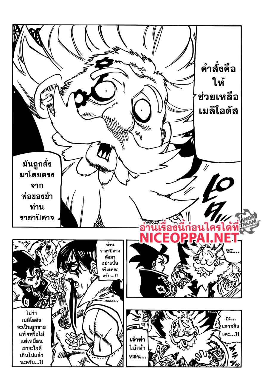 Nanatsu no Taizai 236-การพบกันอันสิ้นหวัง