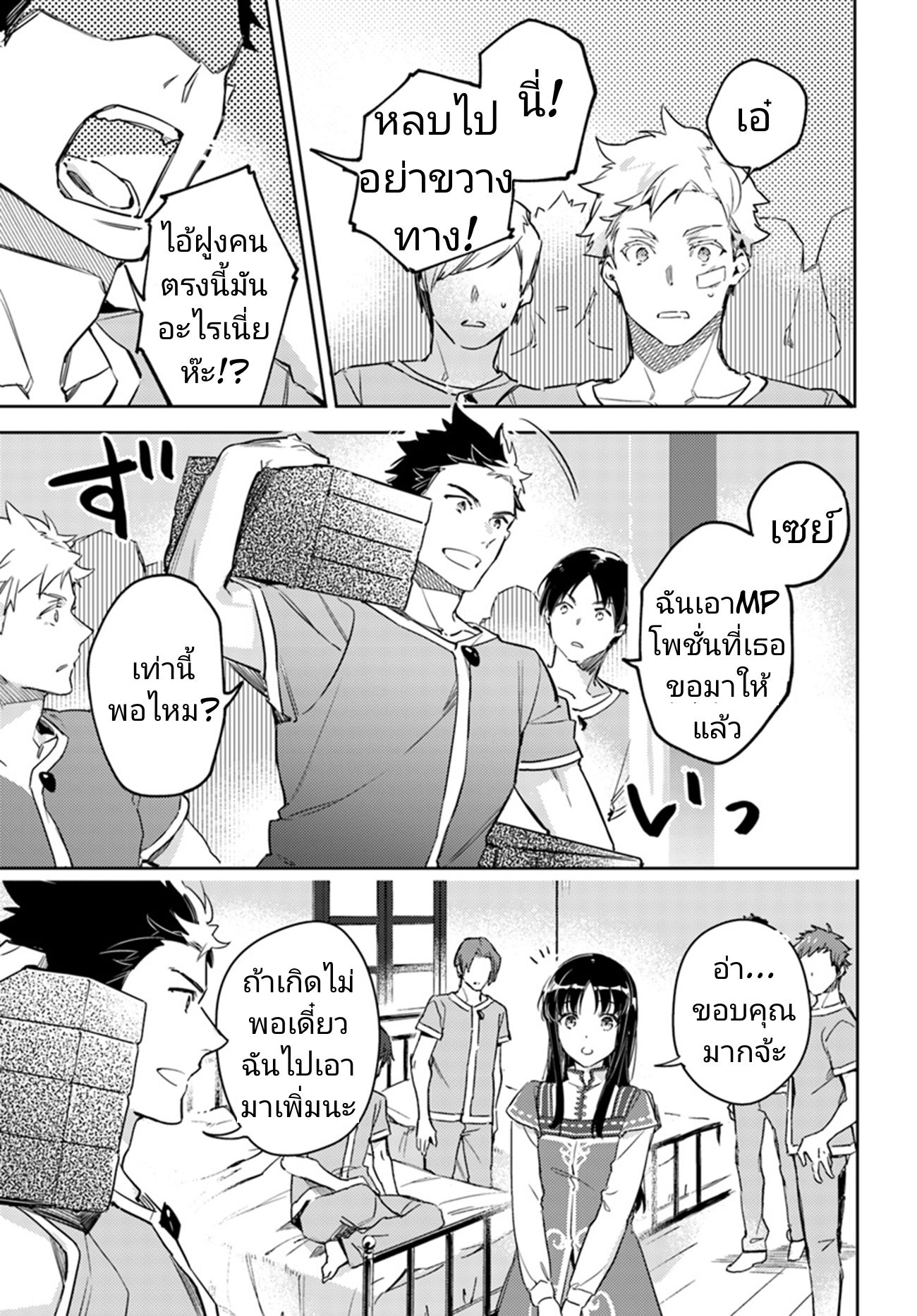 Seijo no Maryoku wa Bannou desu 9-9