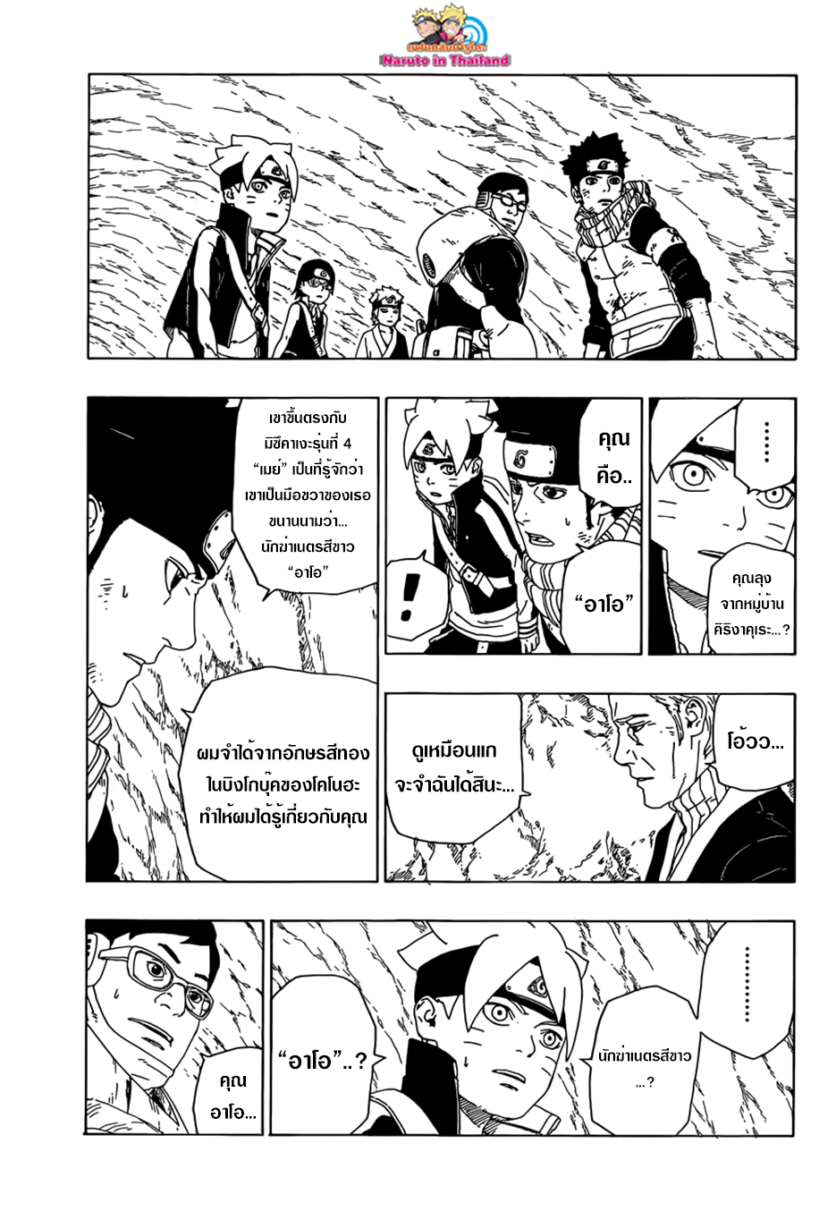 Boruto 19-หุ่นเชิด