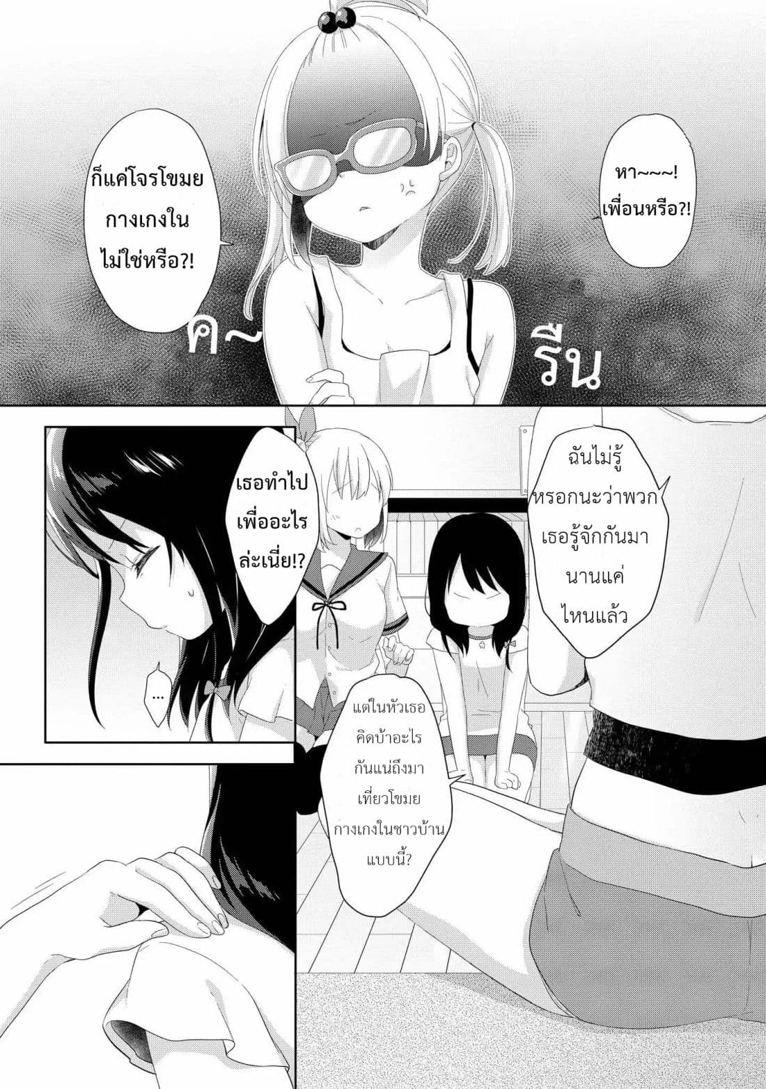 High School Girl and Prince-chan 2-โจรขโมยกางเกงในคือเด็กผู้หญิง...?!