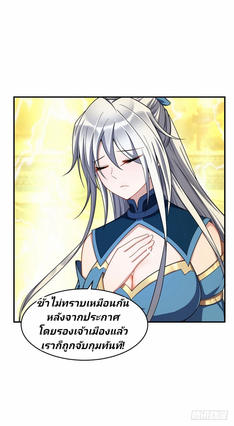 Rise of The Demon King รุ่งอรุณแห่งราชาปีศาจ 33-33