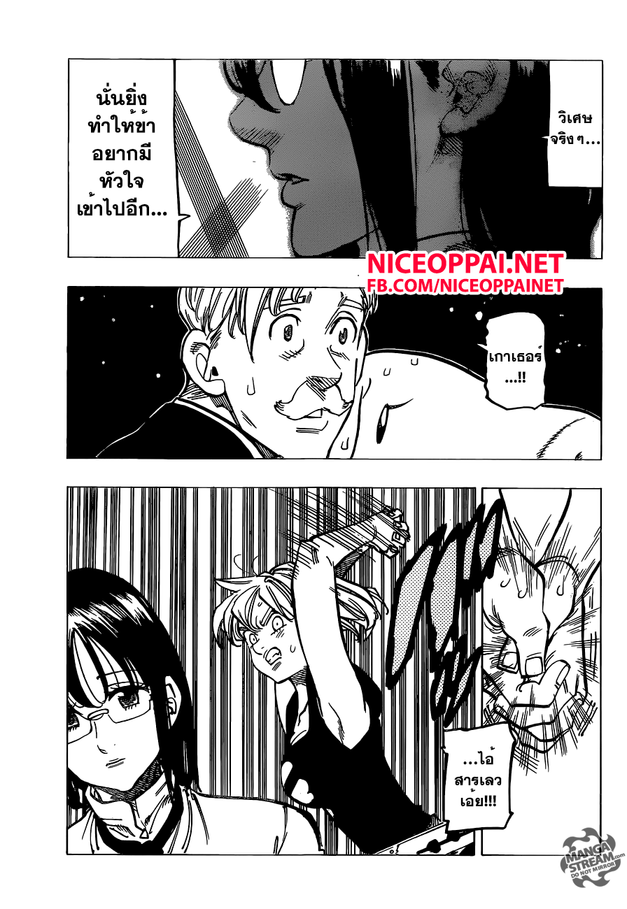 Nanatsu no Taizai 169-อัศวินศักดิ์สิทธิ์ที่อ่อนแอที่สุดในตำนาน