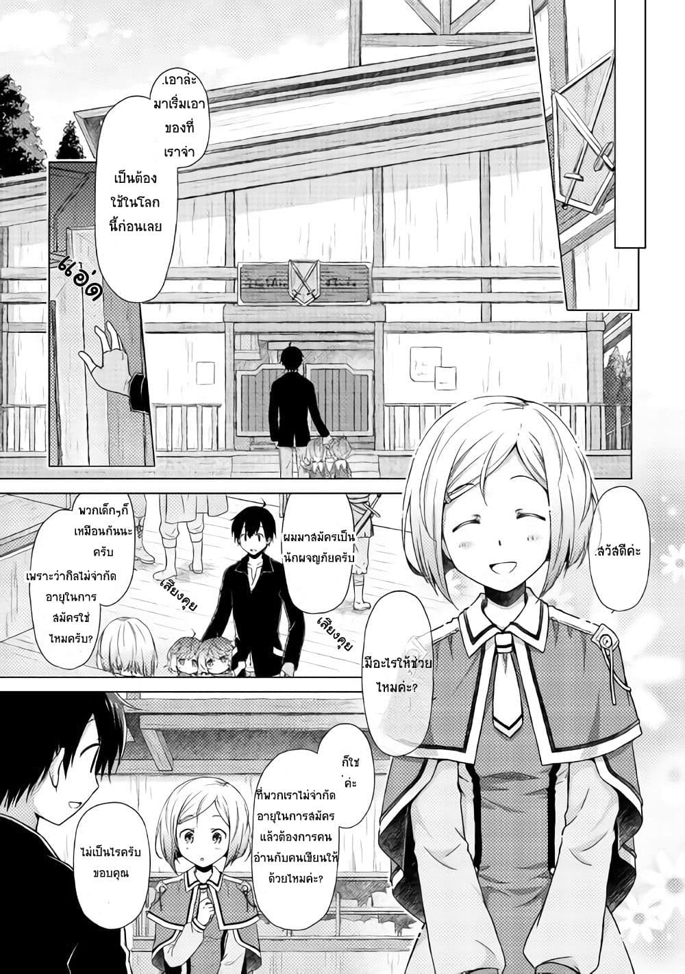 Isekai Yururi Kikou 2-มาเป็นนักผจญภัยกันเถอะ