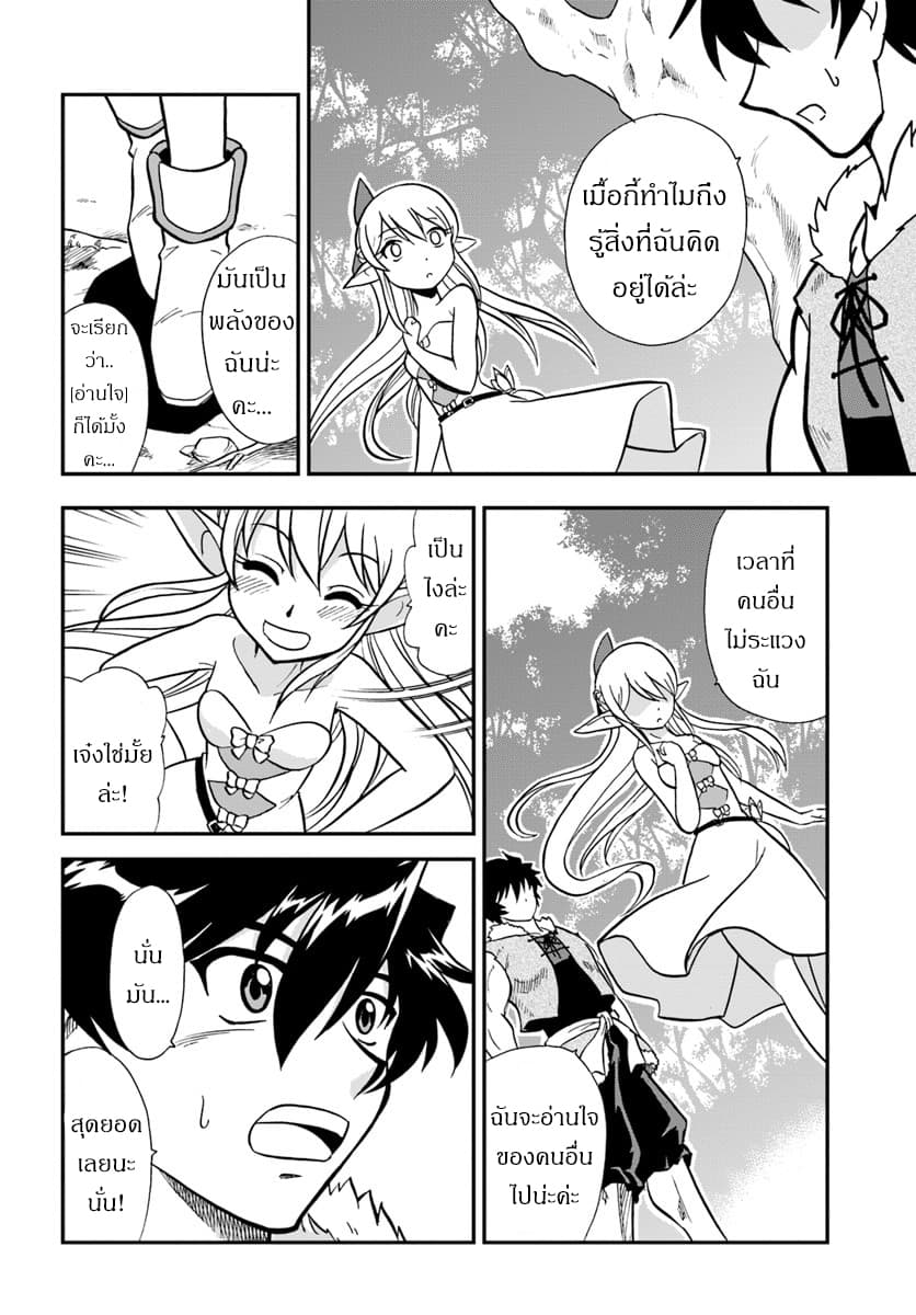 Mahou? Sonna Koto yori Kinniku da 2.1-ออกเดินทาง (1)