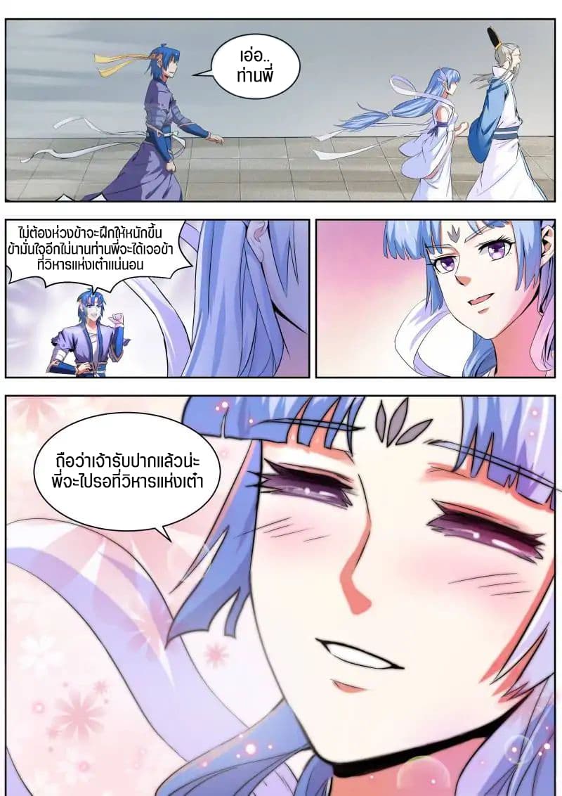 A God's Ascension ข้ามเวลาเกิดใหม่ในร่างตัวร้ายกลายเป็นเทพ 23-23