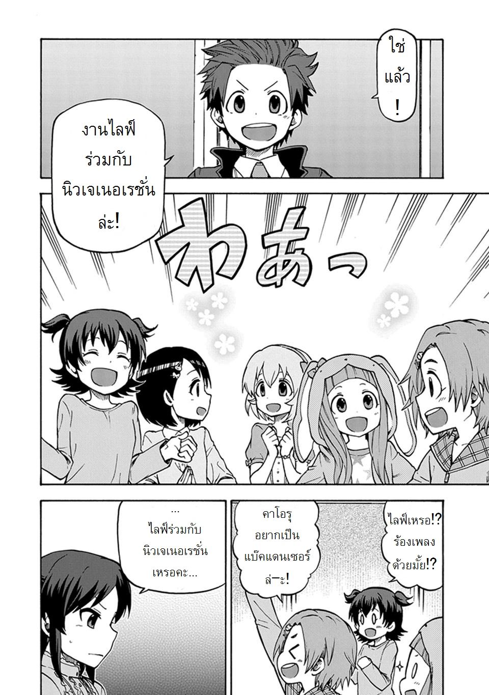 Idol M@ster Cinderella Girls U149 2-แผนกที่ 3 (2)