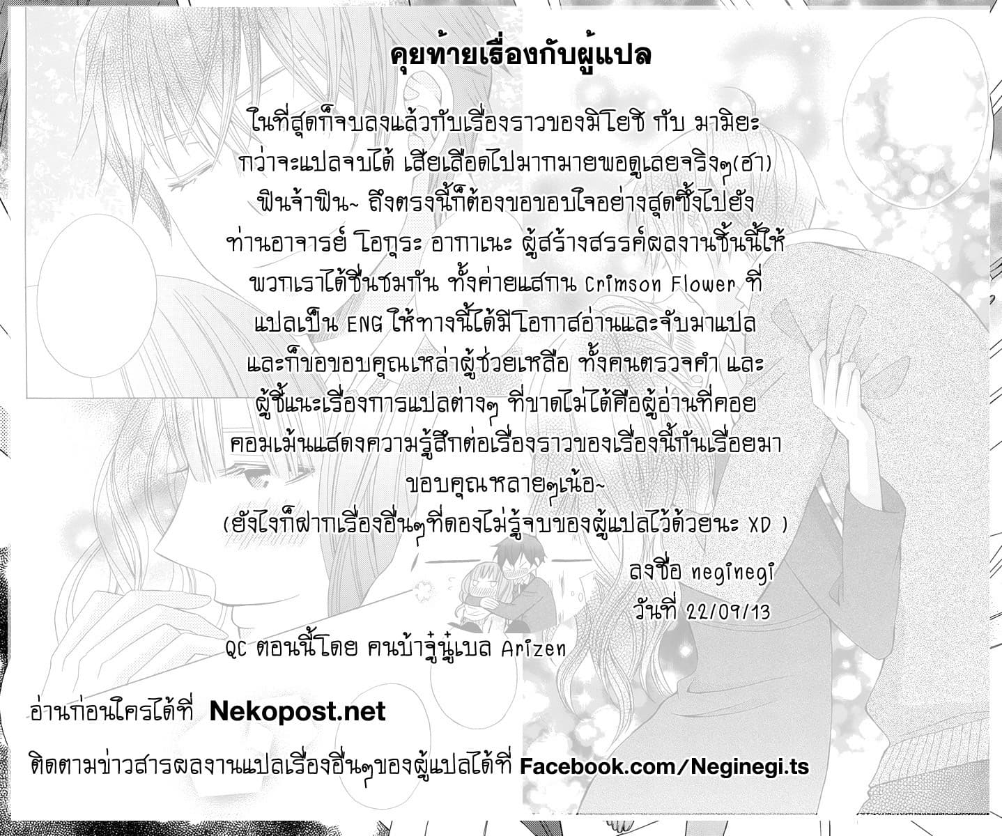 Kanojo ni Naru Hi 5-วันที่กลายเป็นหญิงสาว (ตอนจบ)