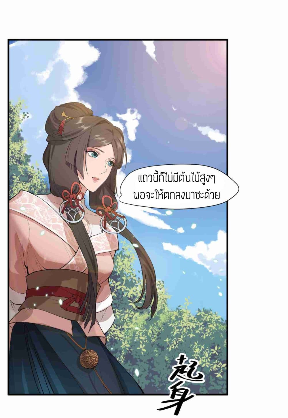 Super Warrior in Another World ทหารเซียนไปหาเมียที่ต่างโลก 2-2