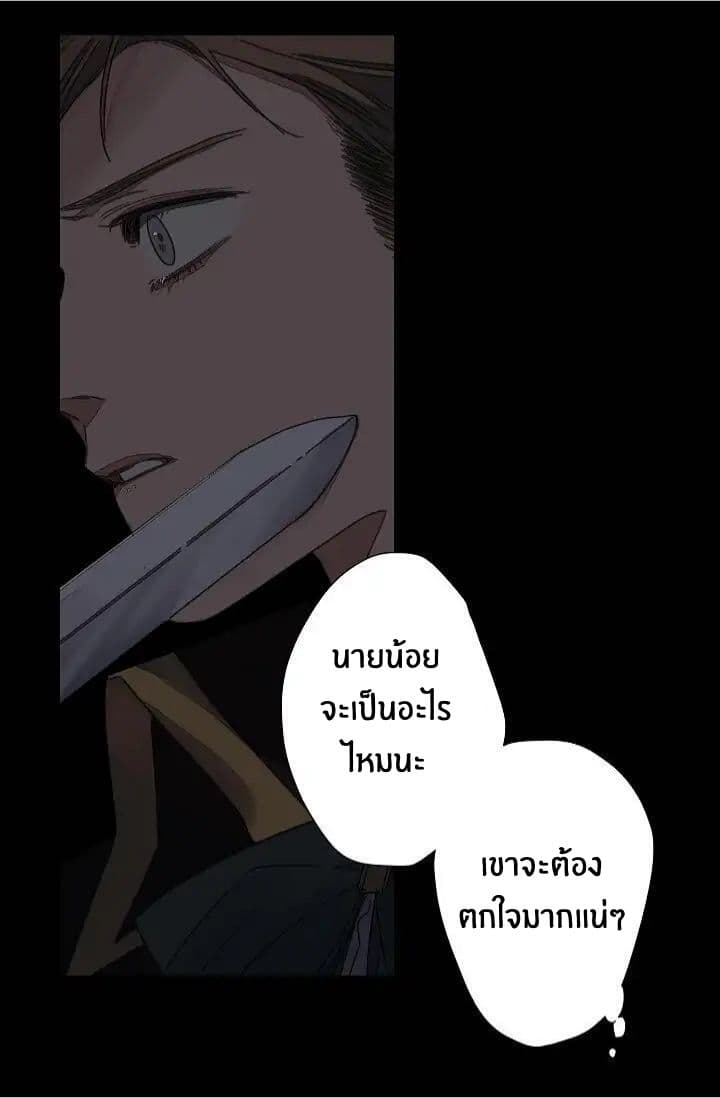 The Tyrant's First Love 8-8