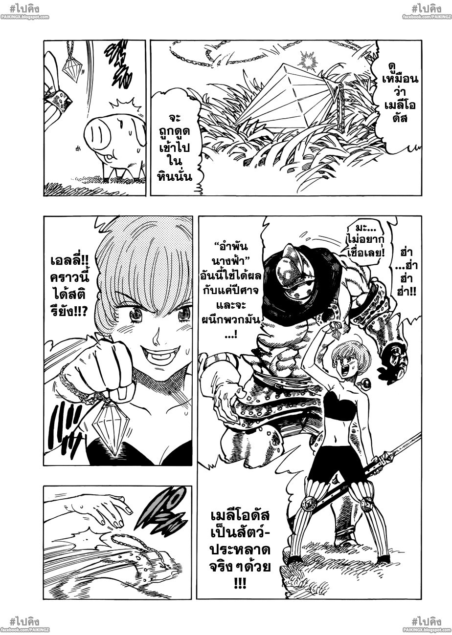 Nanatsu no Taizai 44-นับถอยหลังสู่ความสิ้นหวัง