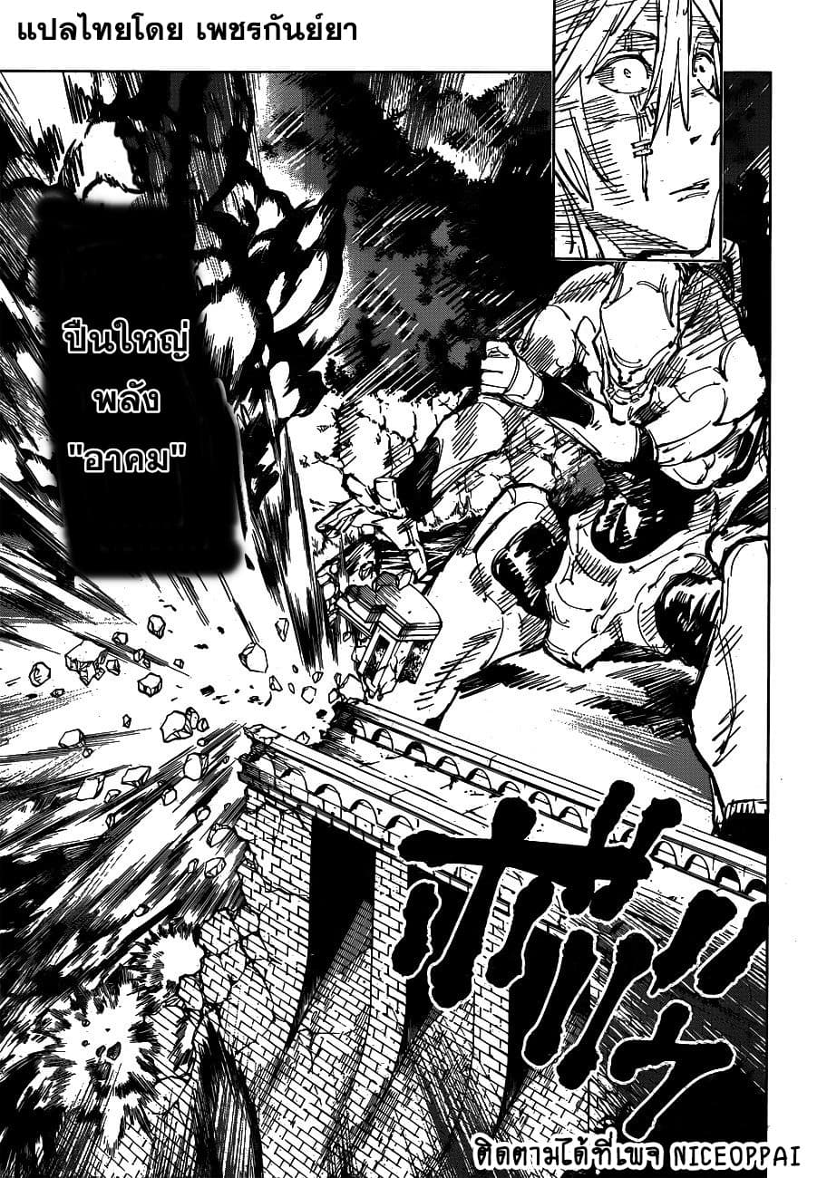 Jujutsu Kaisen มหาเวทย์ผนึกมาร 80-ก่อนเปิดงานเทศกาล