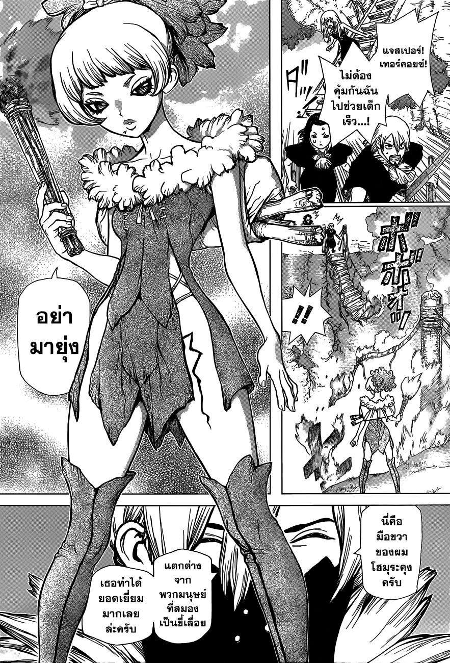 Dr.Stone 49-แล้วก็เข้าสู่ยุคใหม่