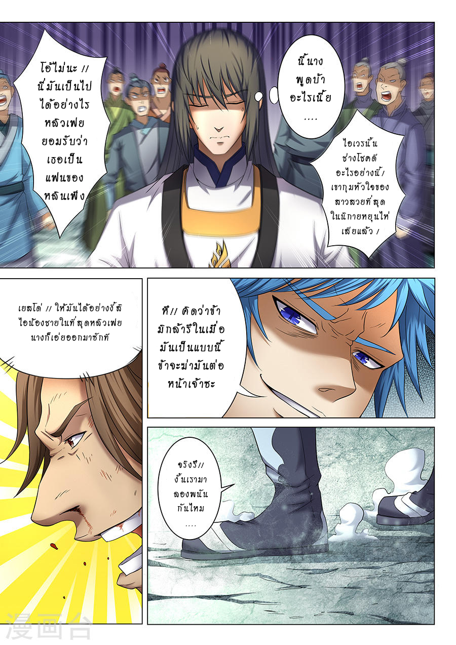 God of Martial Arts 108-การถกเถียงของผู้อาวุโส