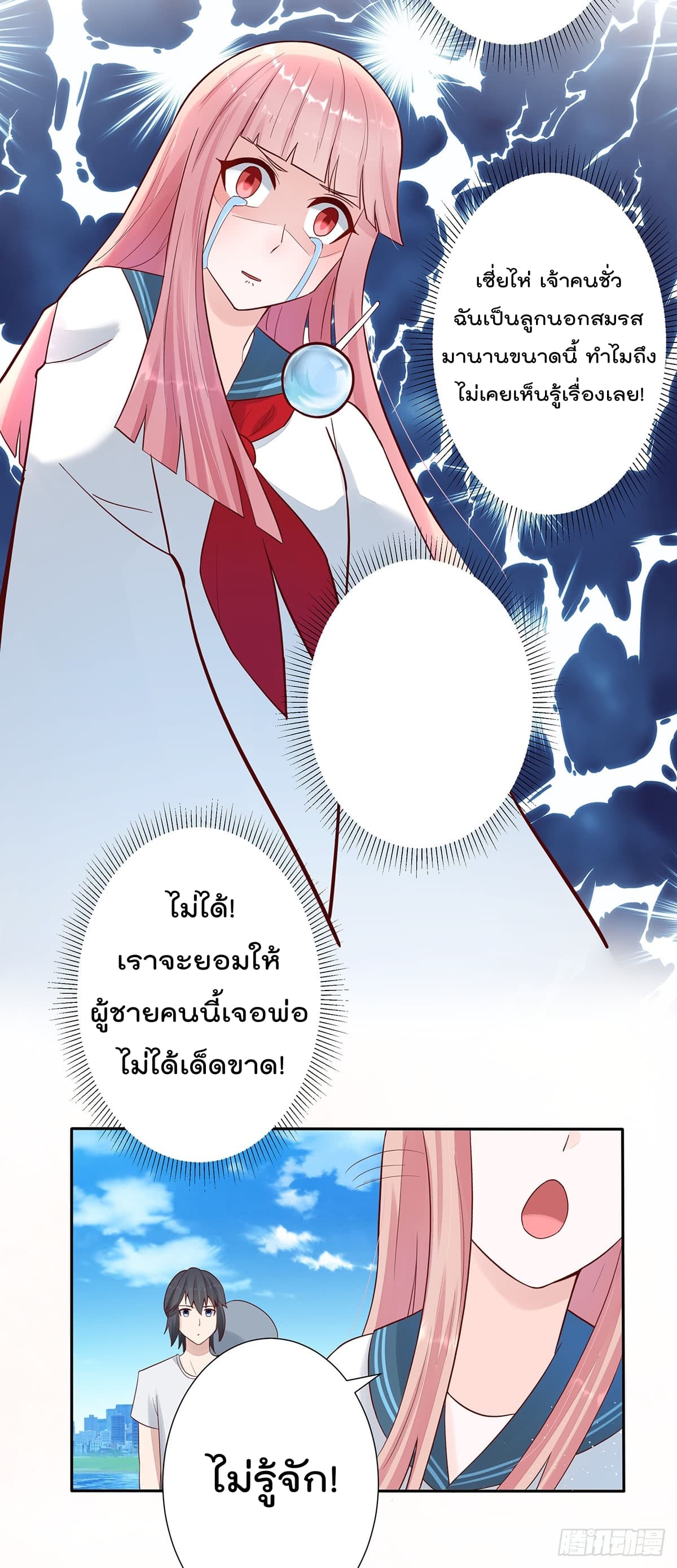 The Cultivators Guardian in The City ราชันเซียนผู้พิทักษ์แห่งนคร 3-3