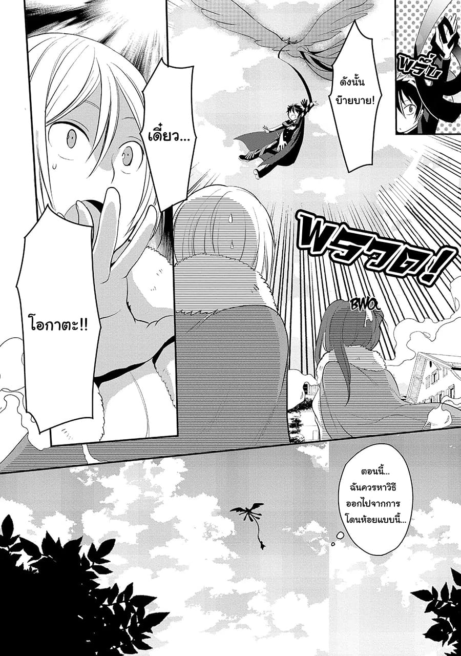 Suterare Yuusha wa Kitakuchuu ผู้กล้าที่ถูกทอดทิ้ง 4-4