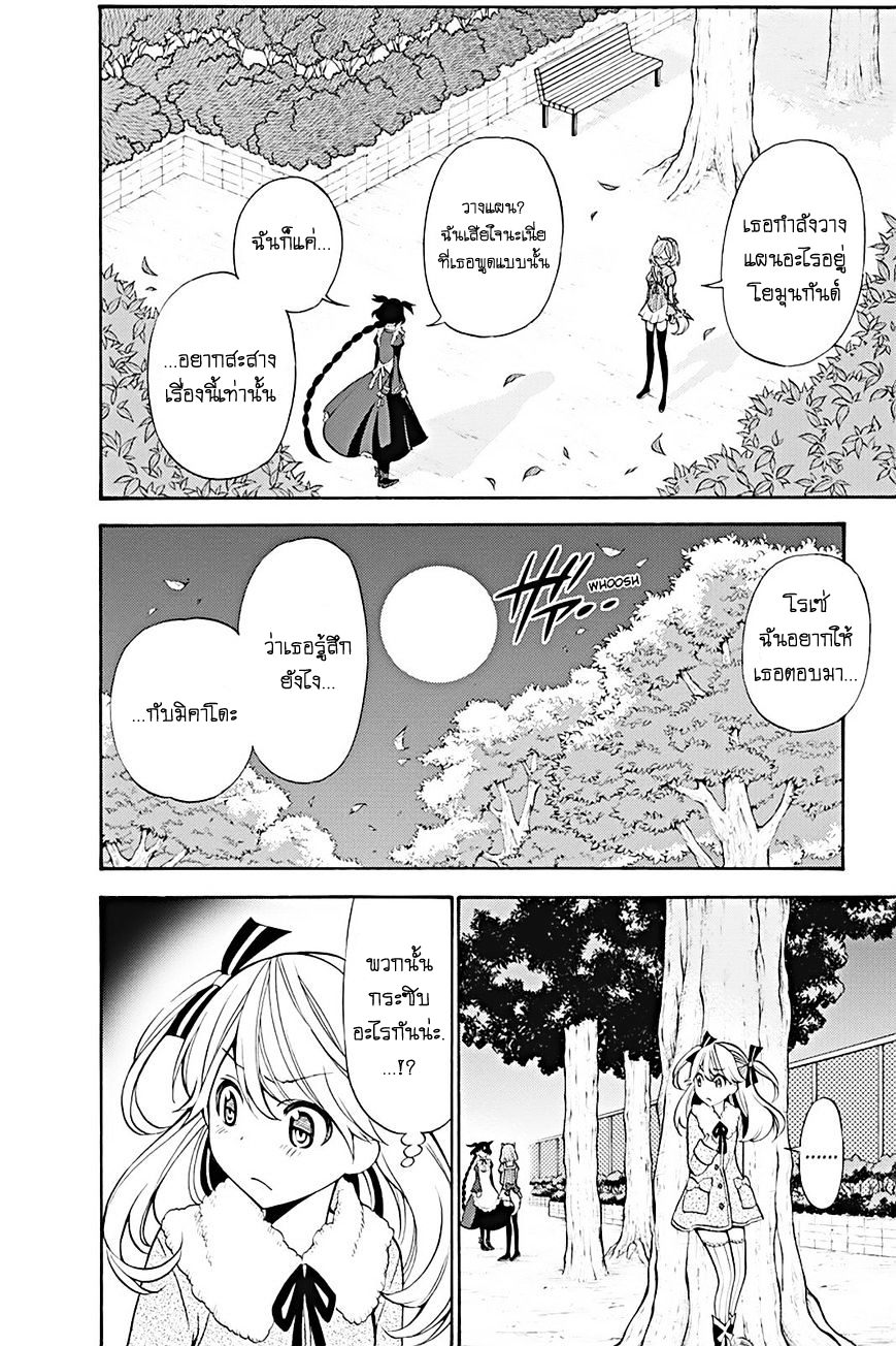 Kyou no Cerberus 15-จิตใจของโรเซ่