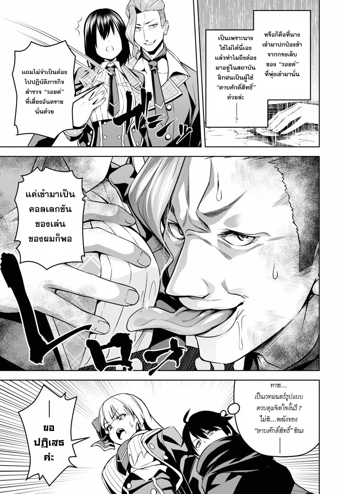 Seiken Gakuin no Maken Tsukai ผู้ใช้ดาบมารแห่งสถาบันดาบศักดิ์สิทธิ์ 3-3