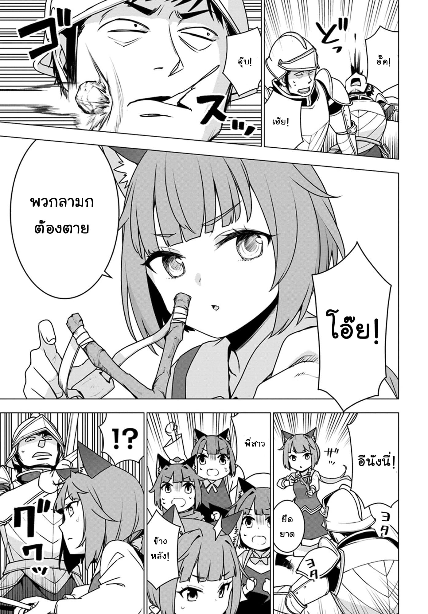 Shirokuma Tensei 12-การต่อสู้ที่สันเขา