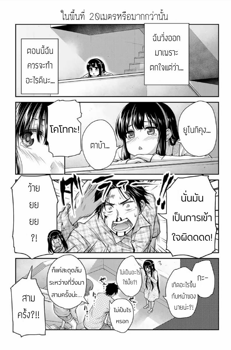 Fechippuru ~Our Innocent Love~ 8-8
