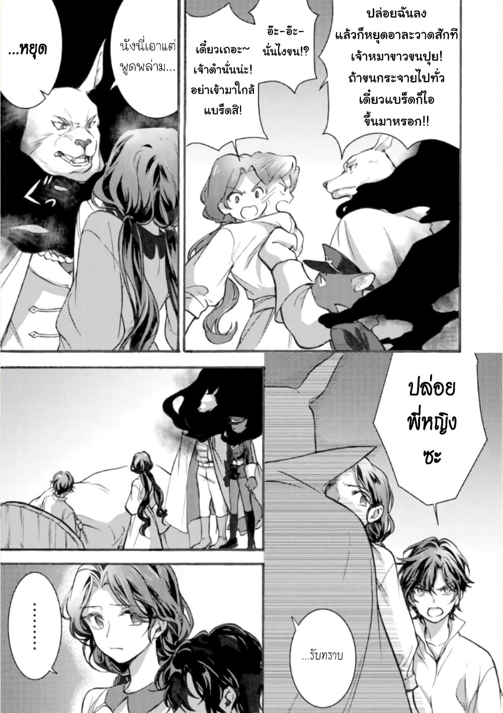 Jijo nanoni... Seiken wo Nuiteshimatta! ทั้งๆที่เป็นสาวใช้...แต่ดึงดาบศักดิ์สิทธิ์ออกมาได้ซะงั้นค่ะ! 3-ผู้กล้า เครียดกับปัญหาขนร่วงค่ะ