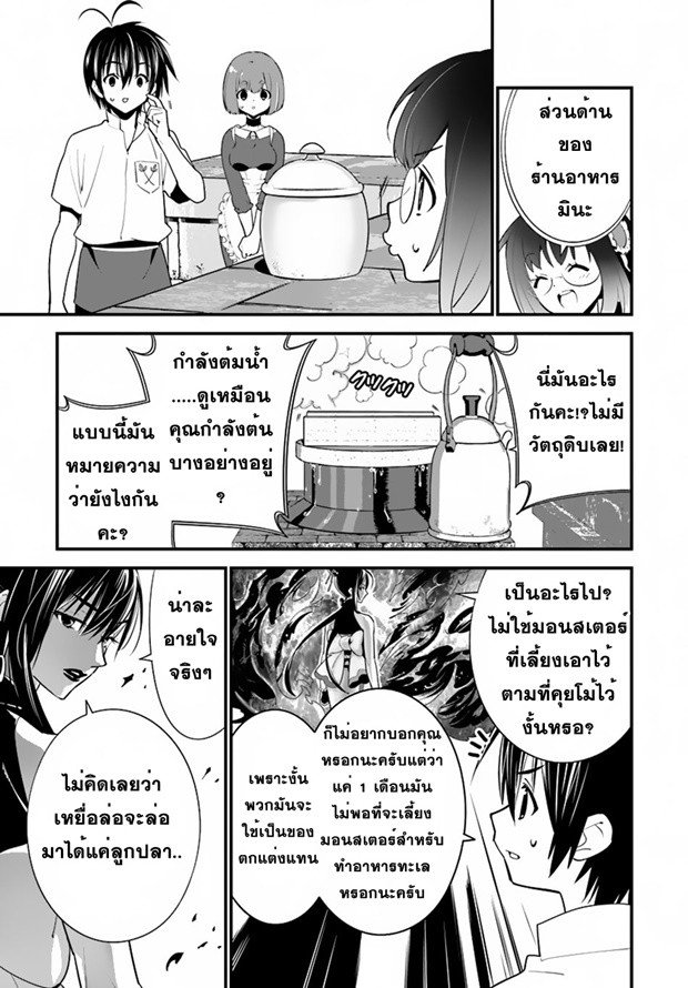 Isekai desu ga Mamono Saibai shiteimasu. 11-ผู้กล้าแห่งปราชญ์คาซาริน่า