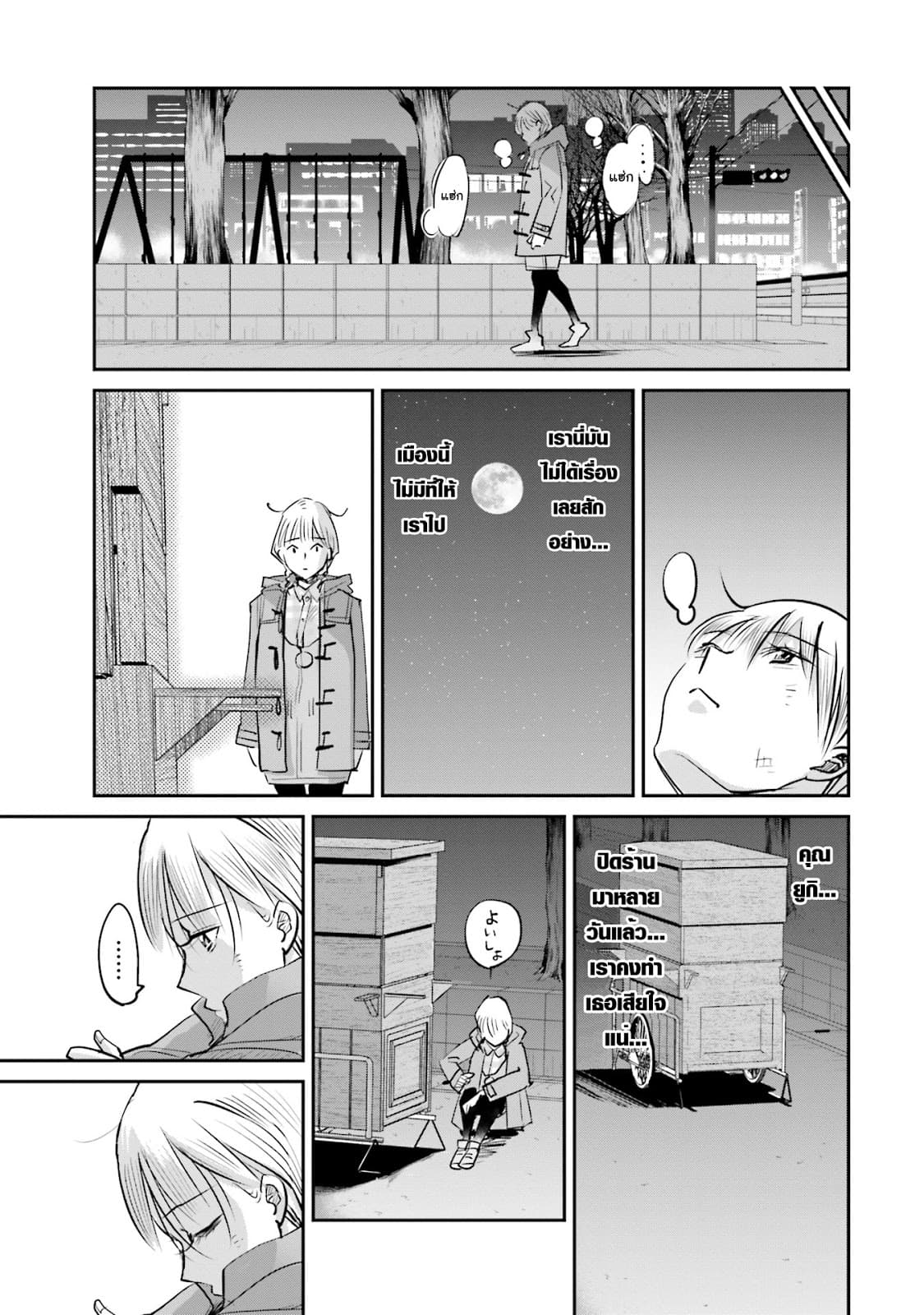 Sleepy Barmaid บาร์เทนเดอร์สาวขี้เซา 8-น้ำตาต้นเมเปิ้ล