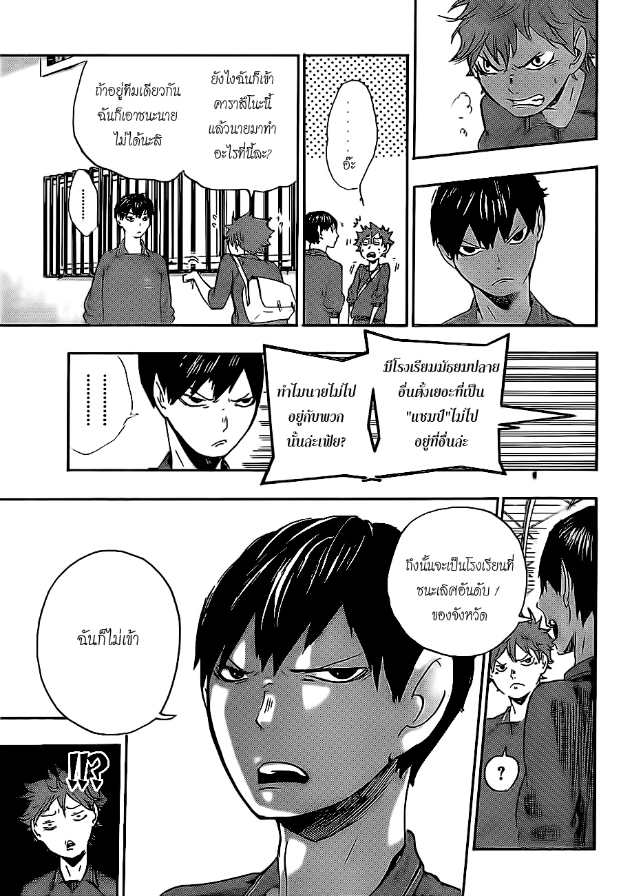 Haikyuu!! 2-ชมรมวอลเลย์บอลของโรงเรียนมัธยมต้นยูคิกาโอกะ