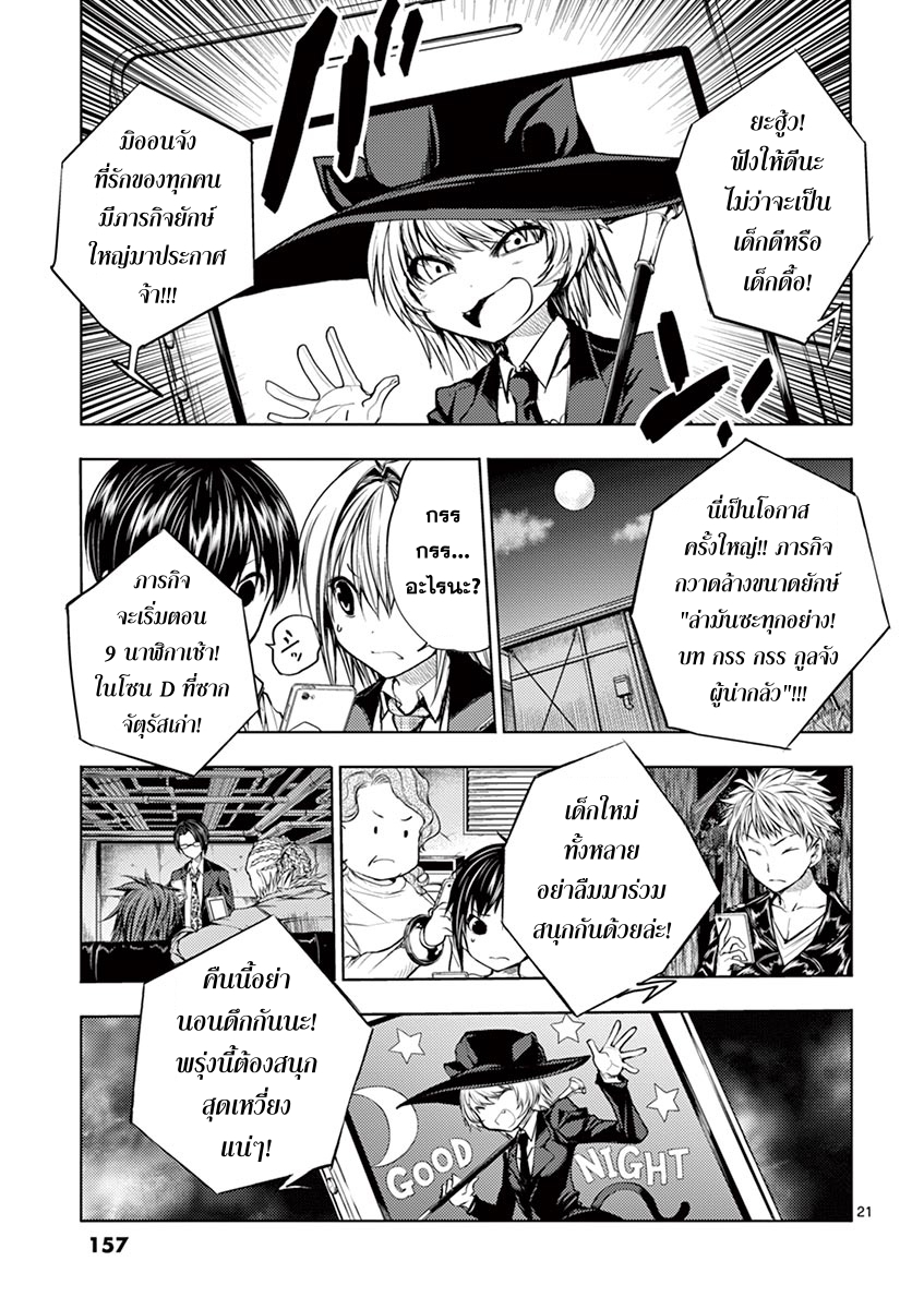 Battle in 5 Seconds After Meeting 25-ความสามารถที่แท้จริง