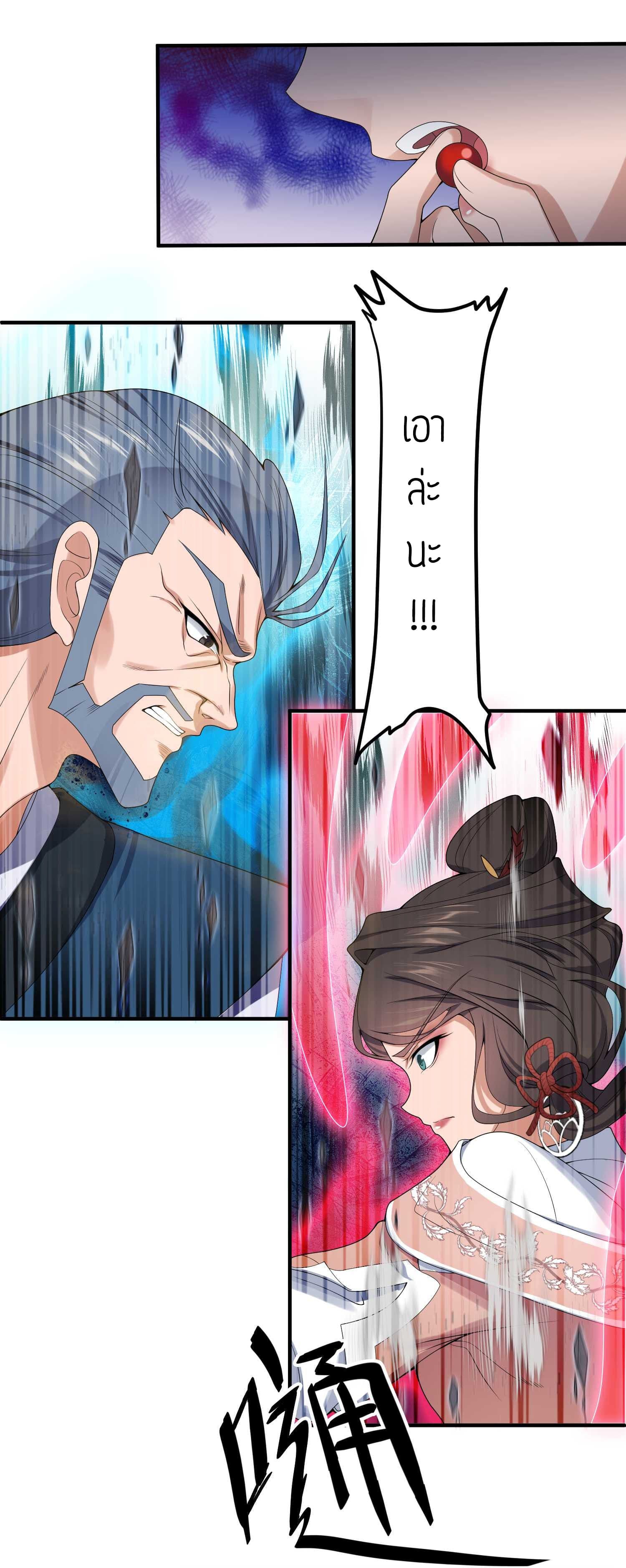 Super Warrior in Another World ทหารเซียนไปหาเมียที่ต่างโลก 20-20