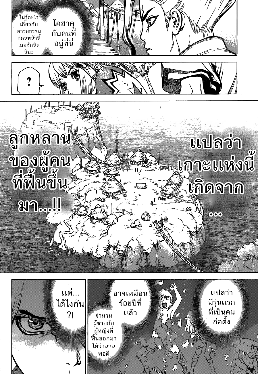 Dr.Stone 17-หน้าตาน่ากลัว