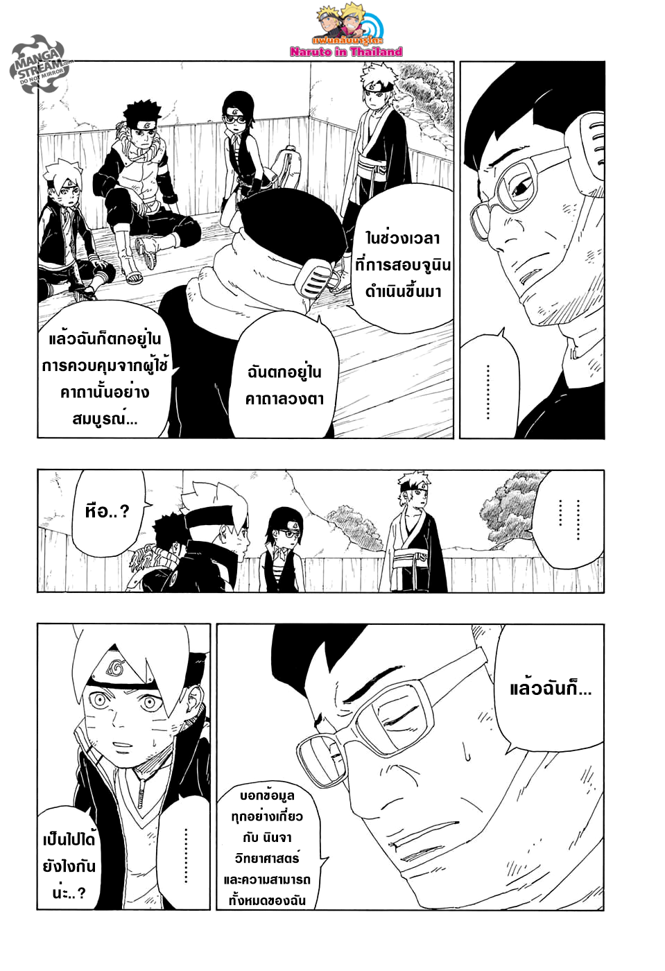Boruto 20-เทคโนโลยีของนินจา