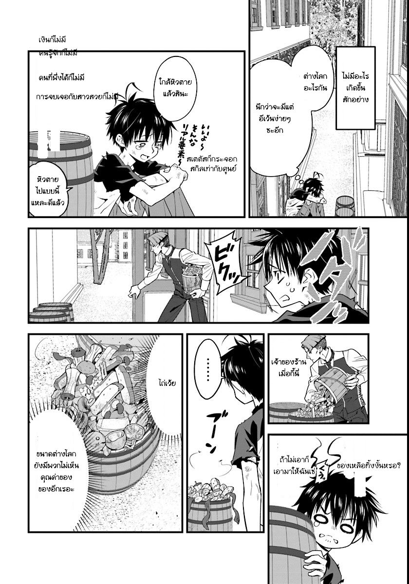 Isekai desu ga Mamono Saibai shiteimasu. 1-จะปลูกละครับ