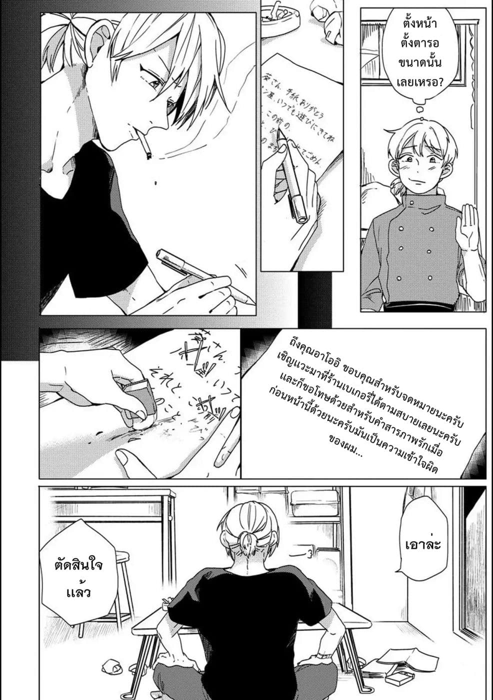 Aoi-san wa 16-sai Toshishita คุณอาโออิอายุน้อยกว่าผม 16 ปี 4-4