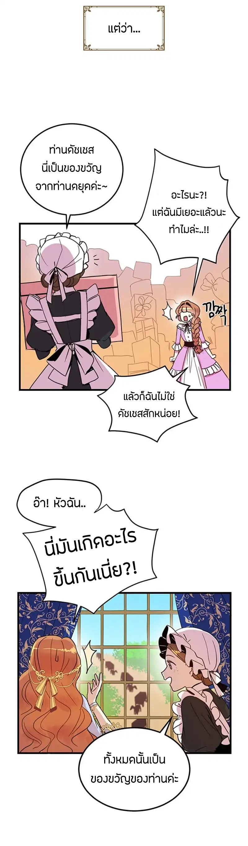 Why Are You Doing This, Duke? ไหงท่านดยุค ถึงได้ทำอย่างนี้ละคะ? 3-3