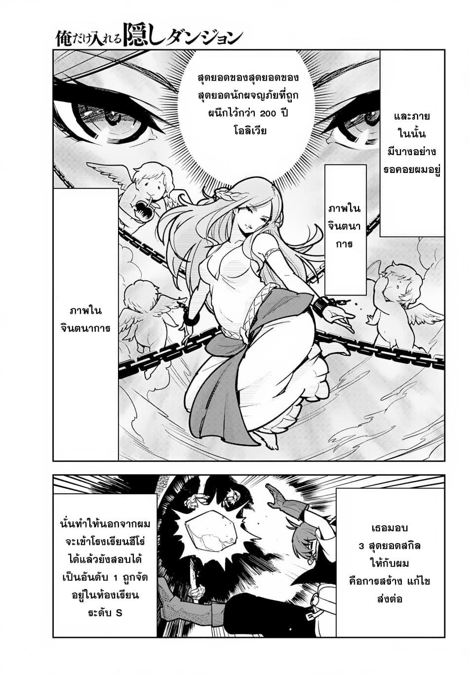 Ore dake Haireru Kakushi Dungeon: Kossori Kitaete Sekai Saikyou 8-8