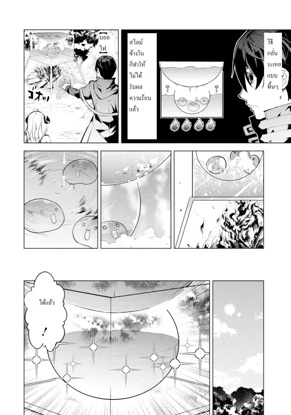 Tensei Kenja no Isekai Life เกิดใหม่ไปเป็นปราชญ์แกร่ง 11.3-เหมือนได้จุดหมายต่อไปแล้วนะ (3)