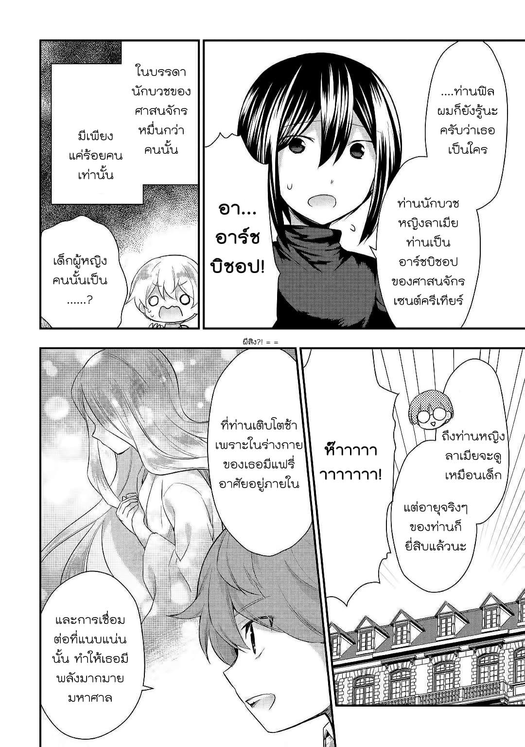 Tensei Ouji wa Daraketai ได้เกิดใหม่เป็นเจ้าชายทั้งที แต่ดันอยากขี้เกียจซะงั้น!? 26-26