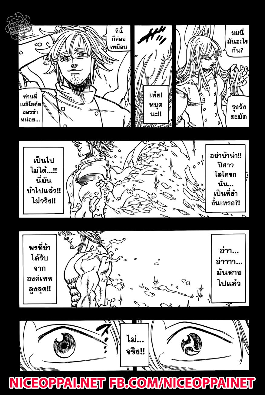 Nanatsu no Taizai 274-เทวทูตผู้ร่วงหล่นและสิ้นหวัง
