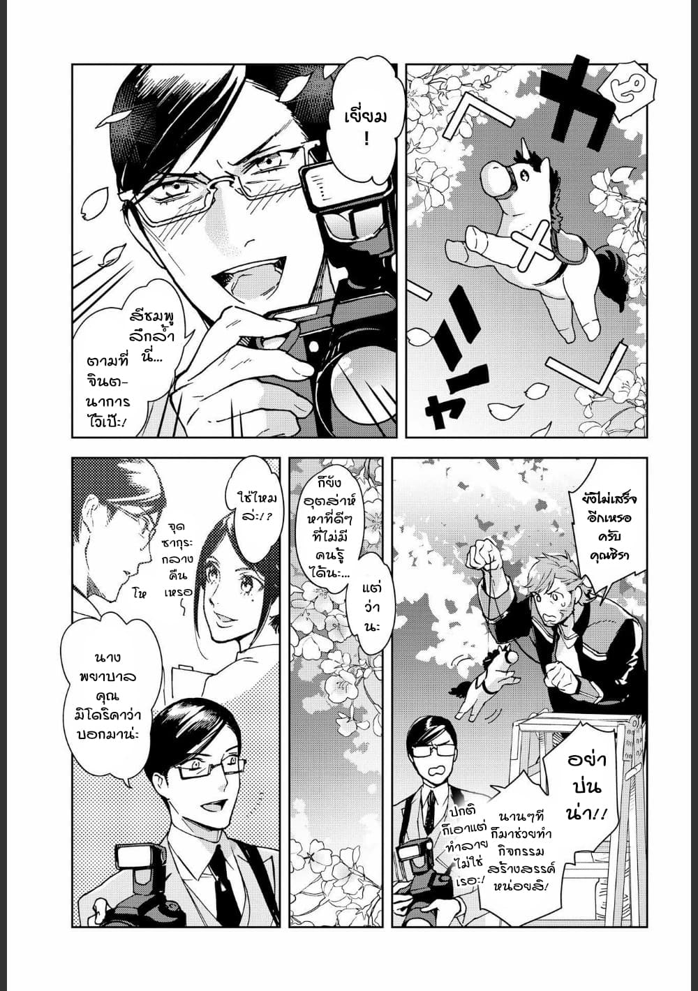 Ossan-tachi no Midnight Himitsu Kurabu มิดไนท์คลับแห่งความลับของเหล่าลุงๆ 7-7